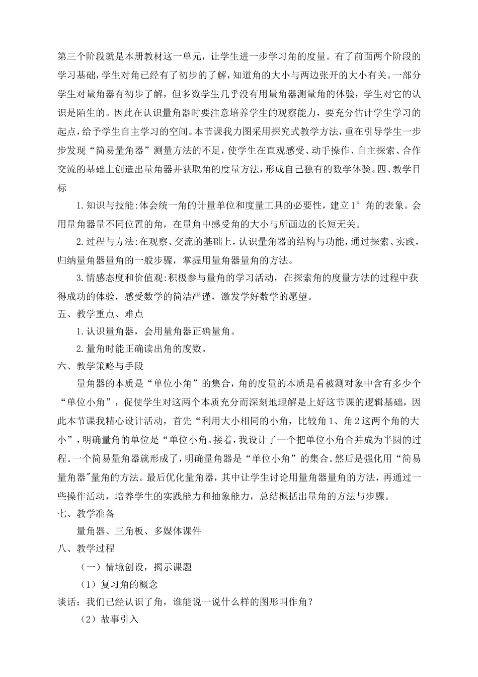 《角的度量教学设计》_第2页