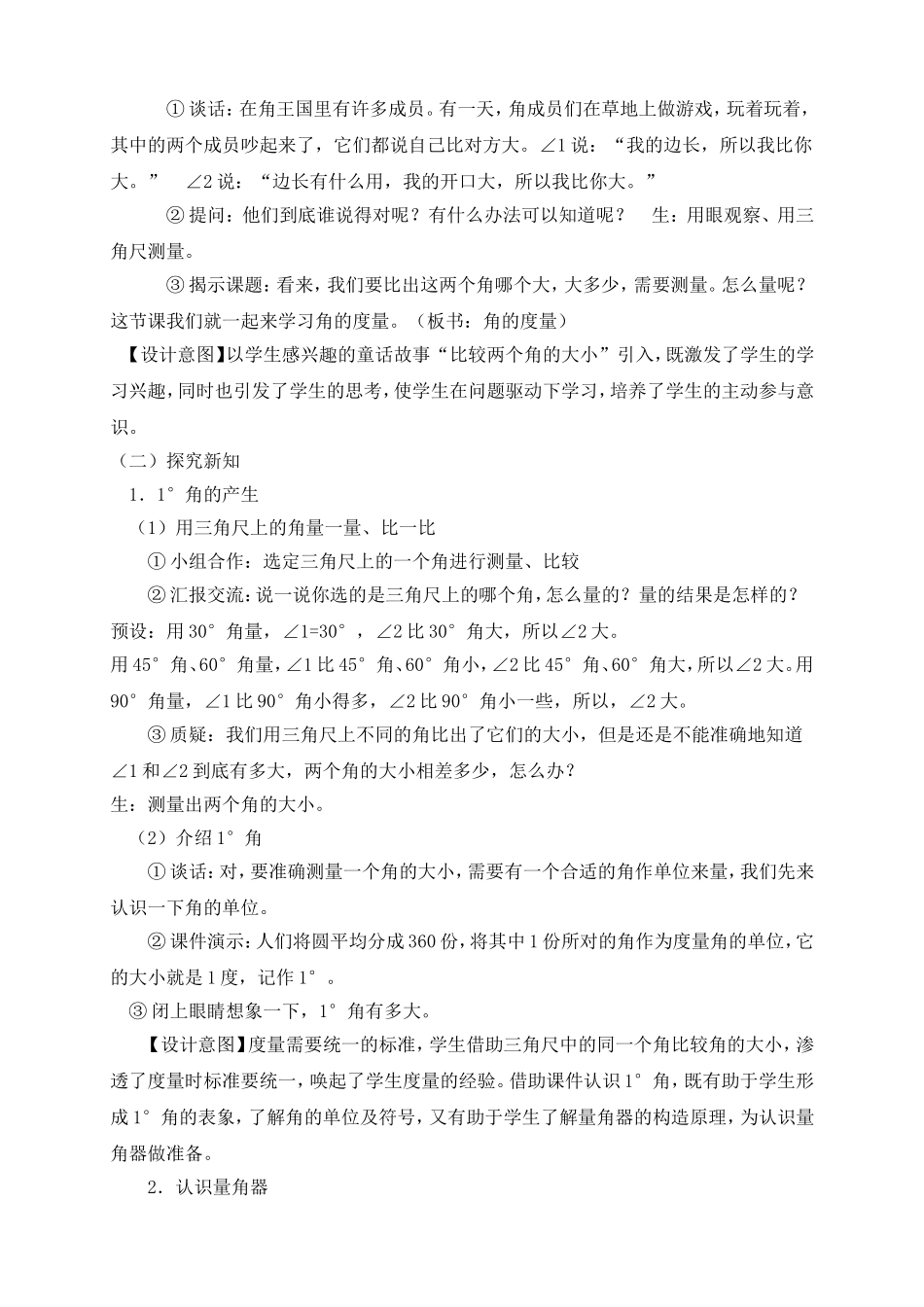 《角的度量教学设计》_第3页