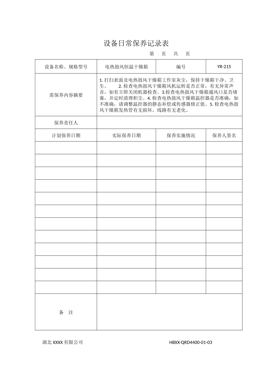 设备日常保养记录表_第1页