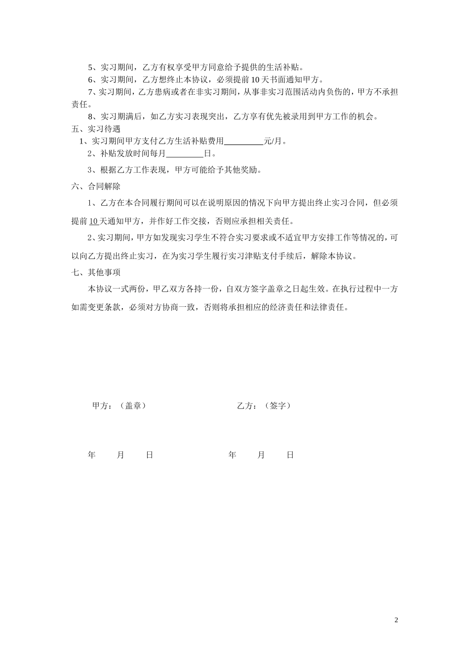 实习生工作协议书_第2页