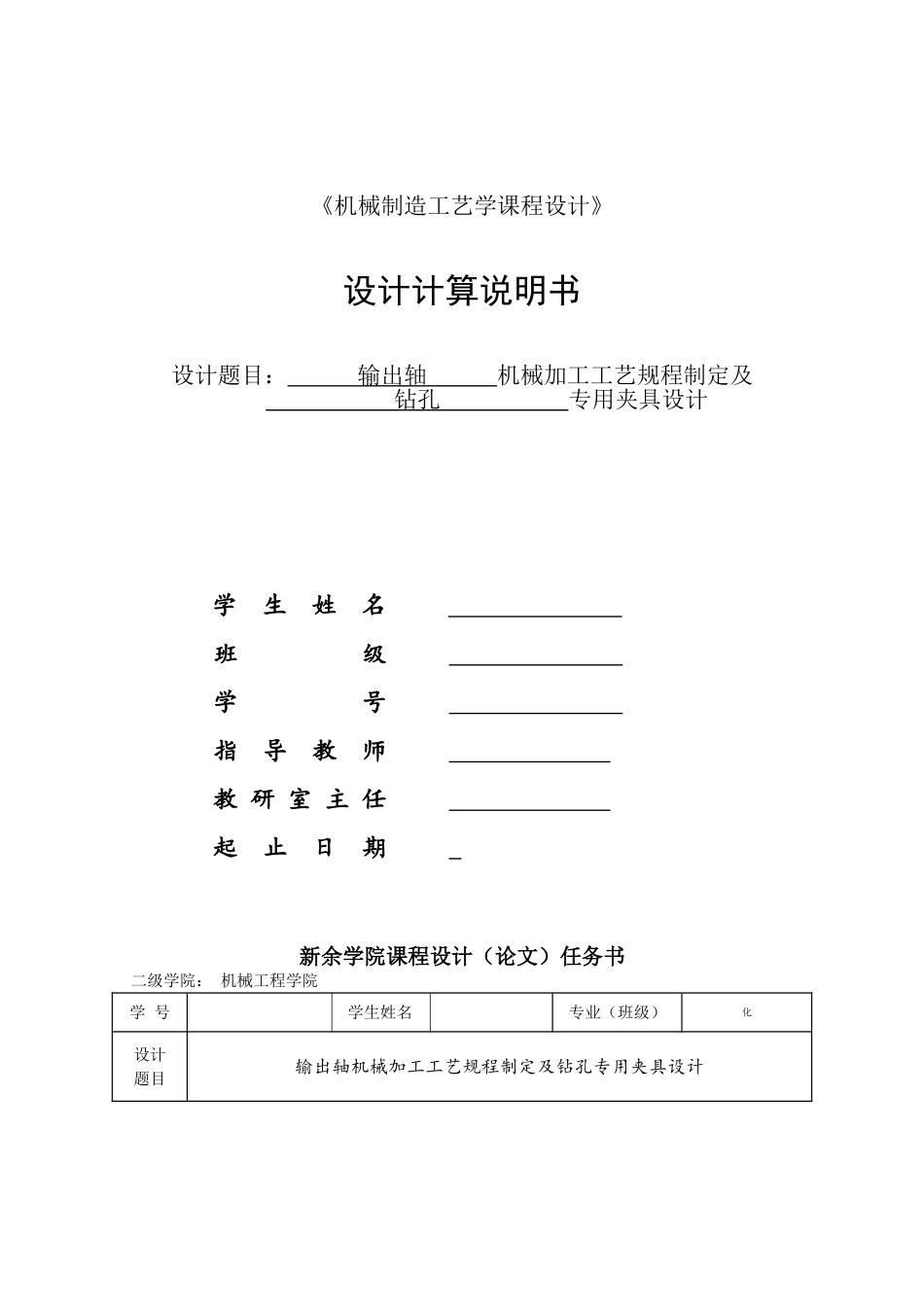 输出轴的机械加工工艺规程及夹具设计-00000_第2页
