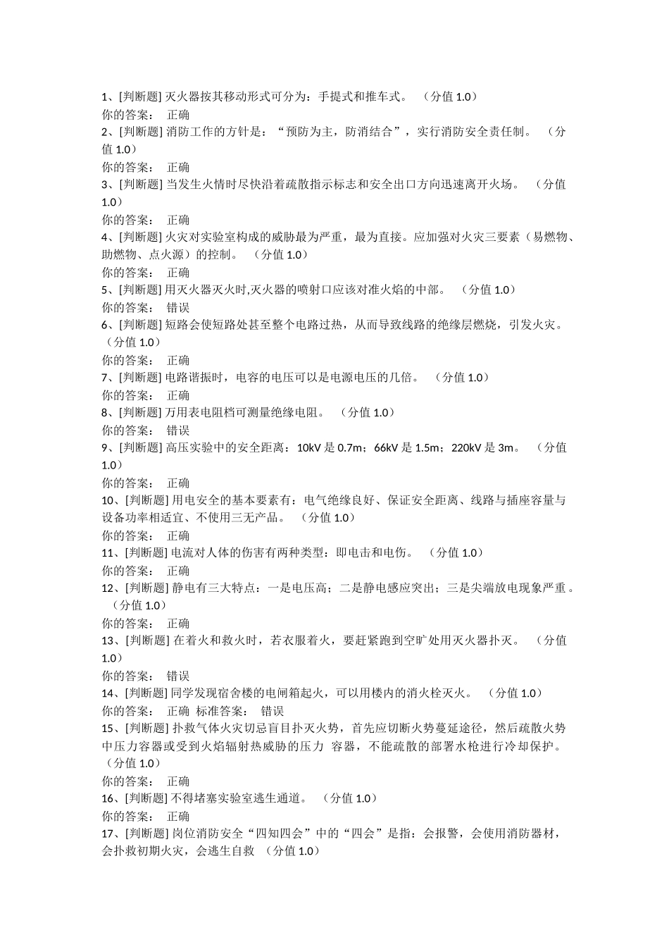 实验室安全考试94分_第1页