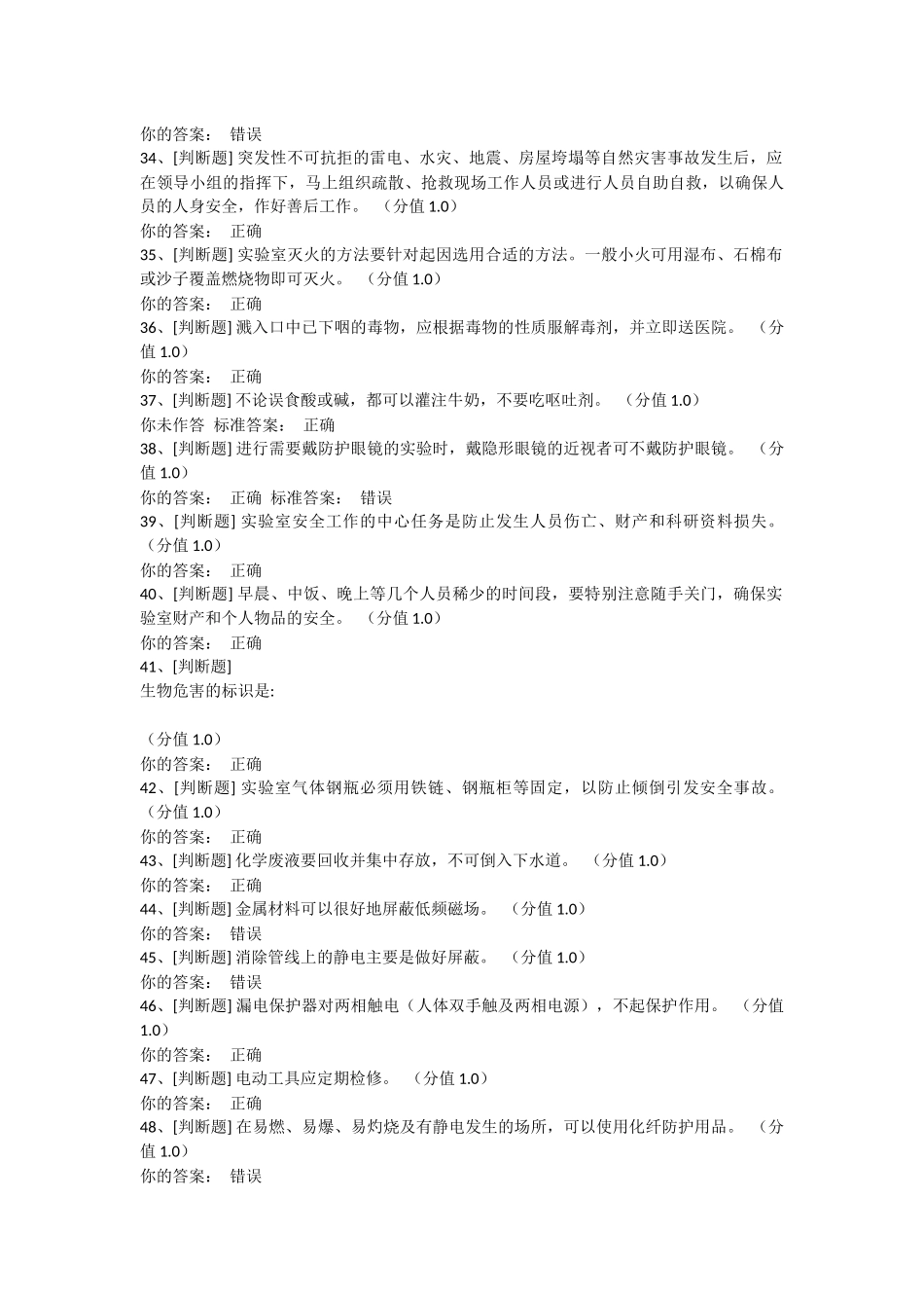 实验室安全考试94分_第3页