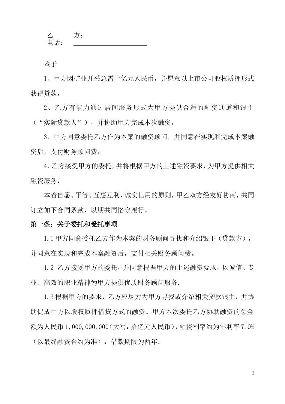 融资居间合同(范本)_第2页