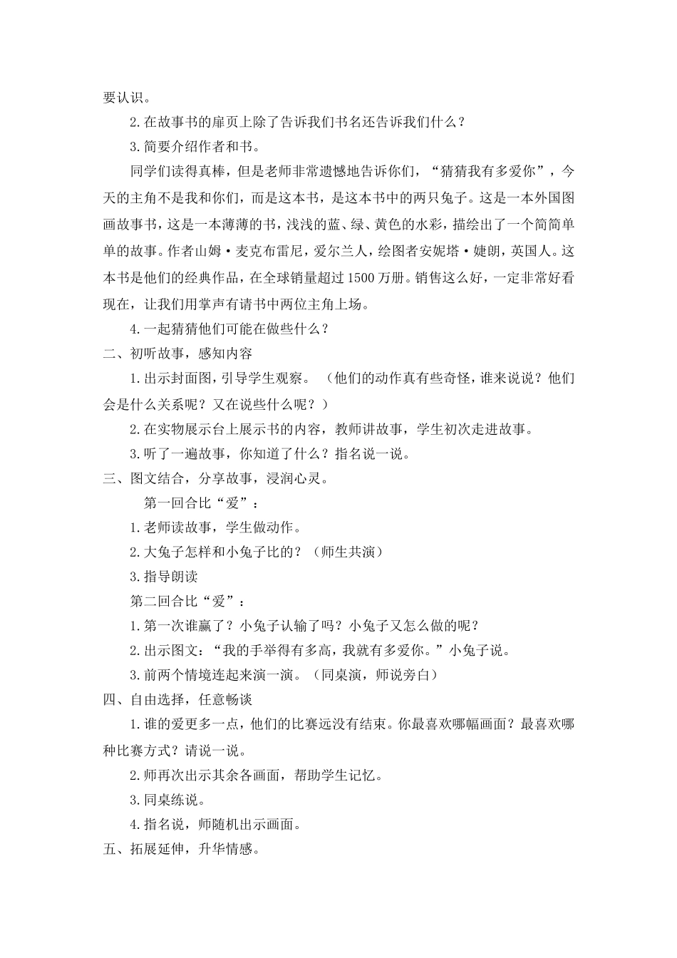 《猜猜我有多爱你》课外阅读指导教学案例(一年级)_第2页