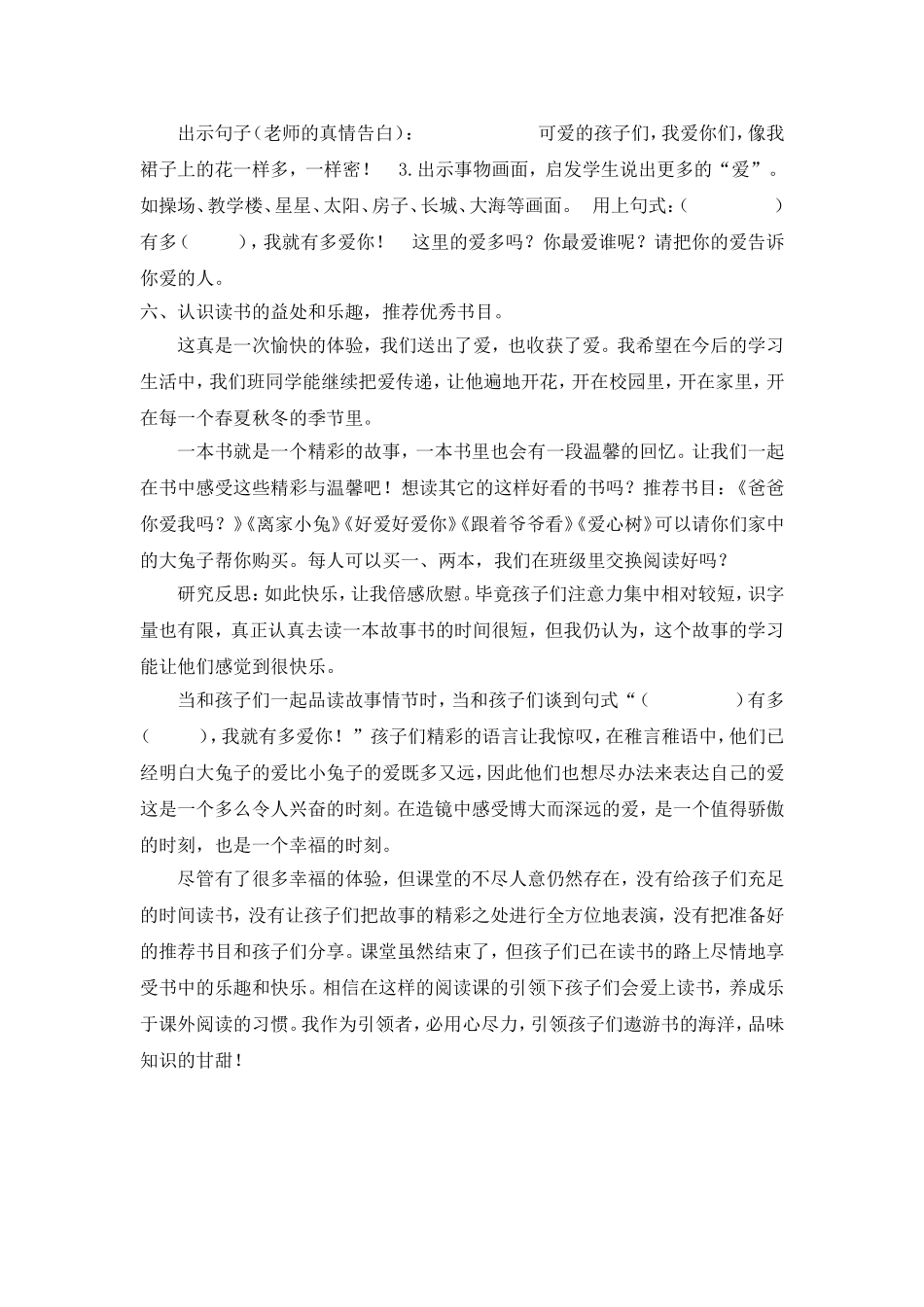 《猜猜我有多爱你》课外阅读指导教学案例(一年级)_第3页