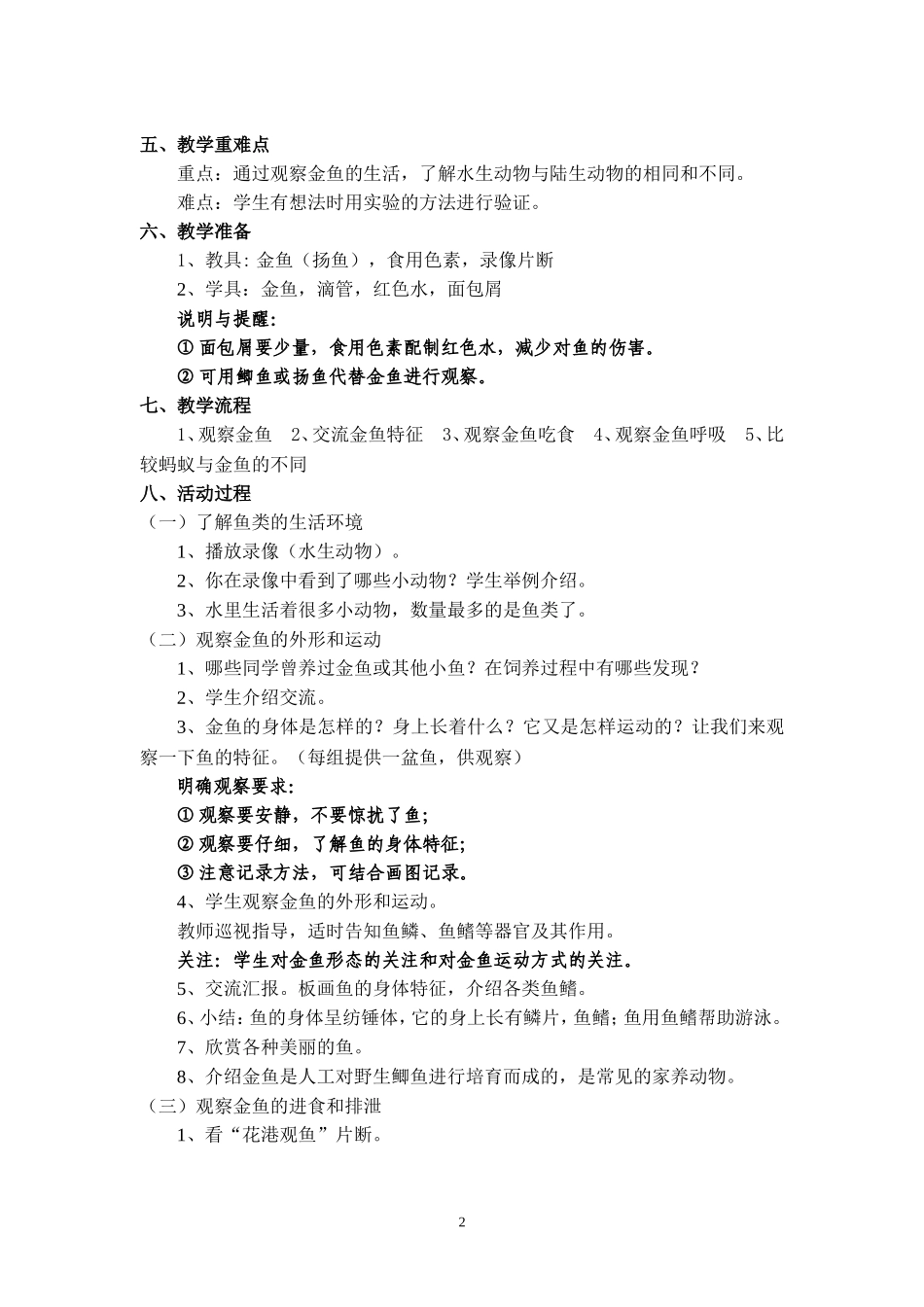 《金鱼》教学设计(科学)_第2页
