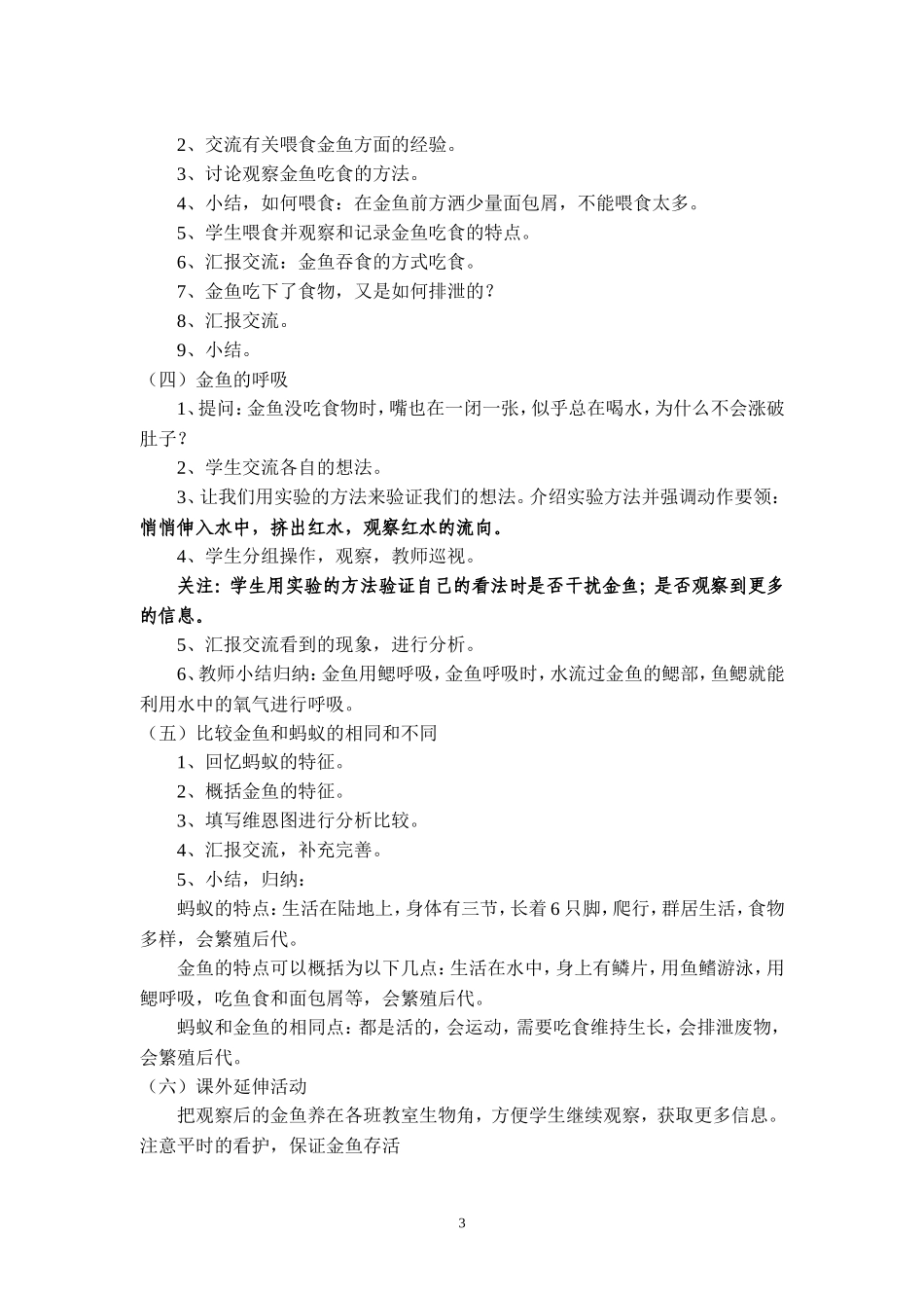 《金鱼》教学设计(科学)_第3页