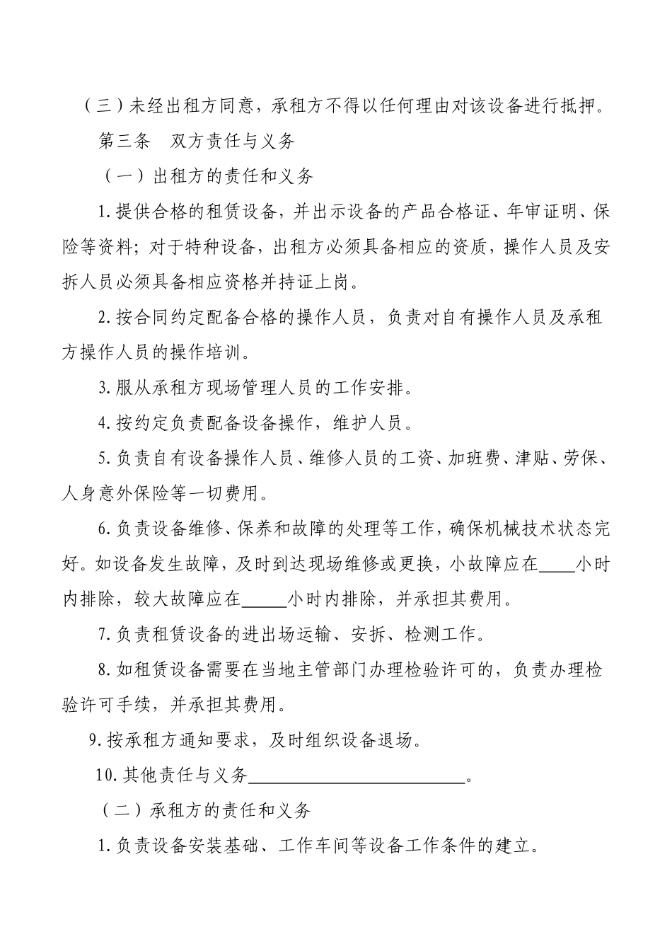 《设备租赁合同》标准文本_第2页