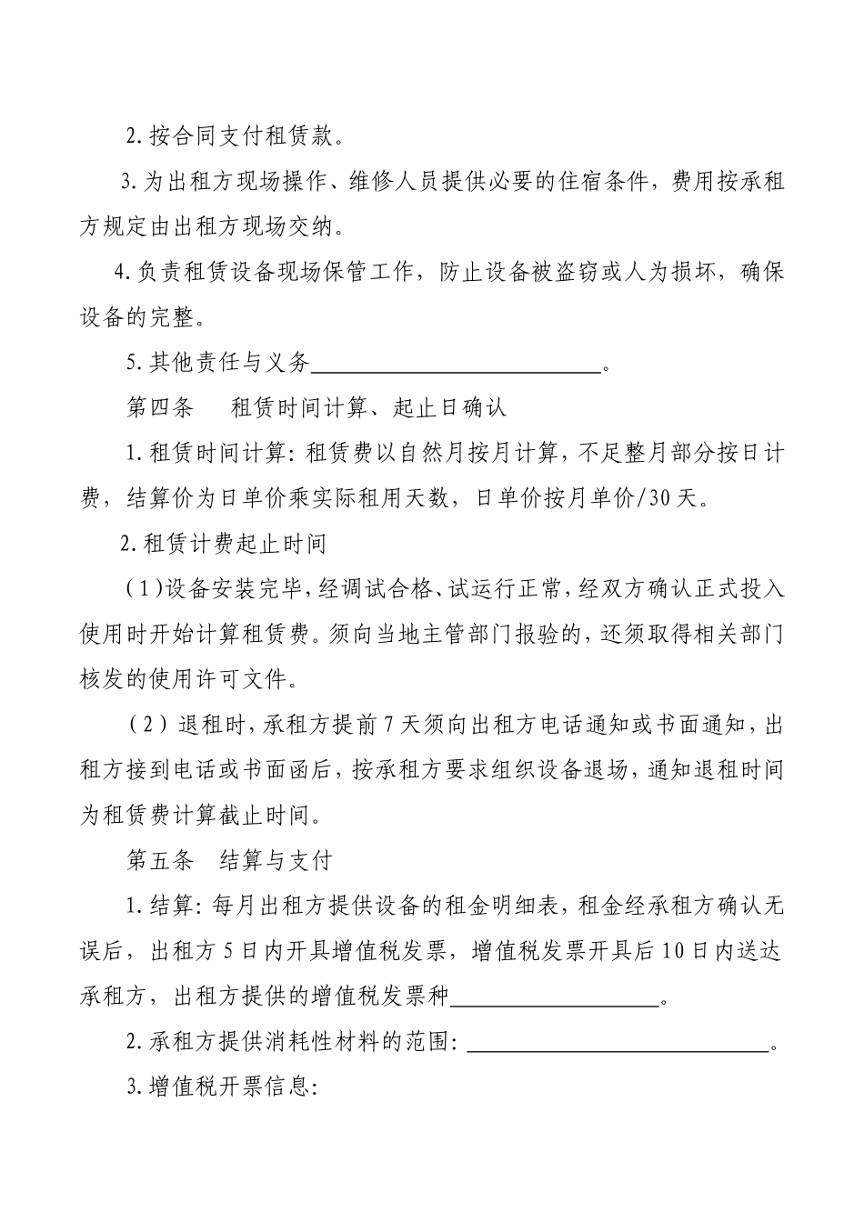 《设备租赁合同》标准文本_第3页