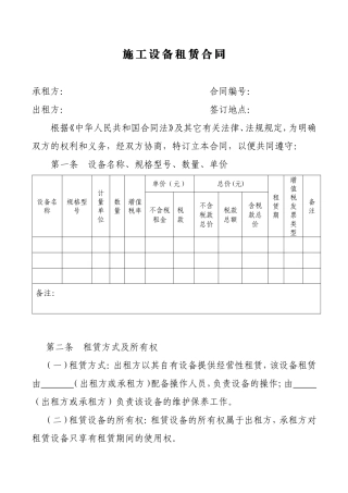 《设备租赁合同》标准文本
