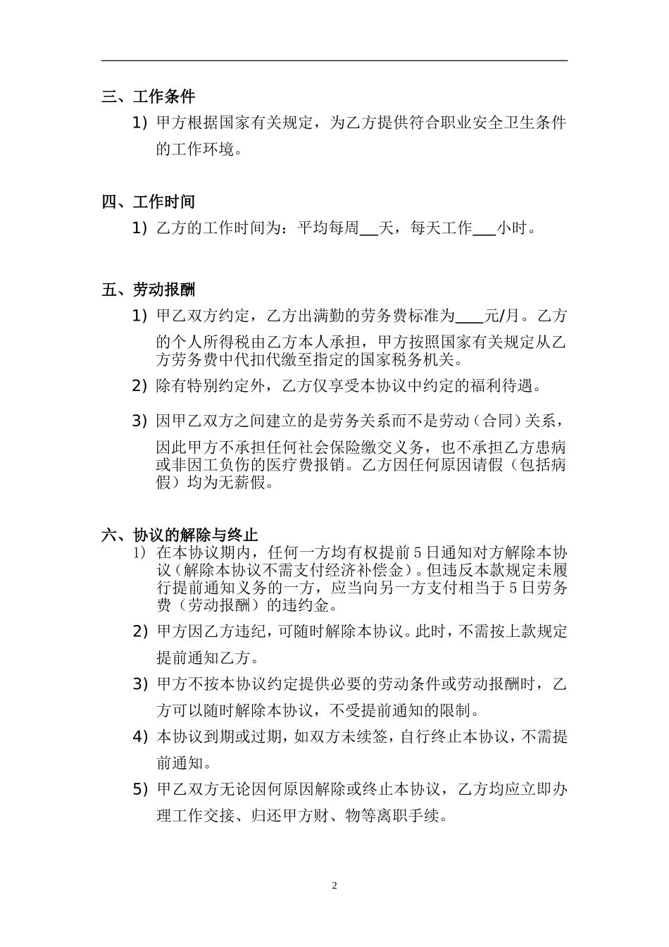 退休人员劳务协议_第2页