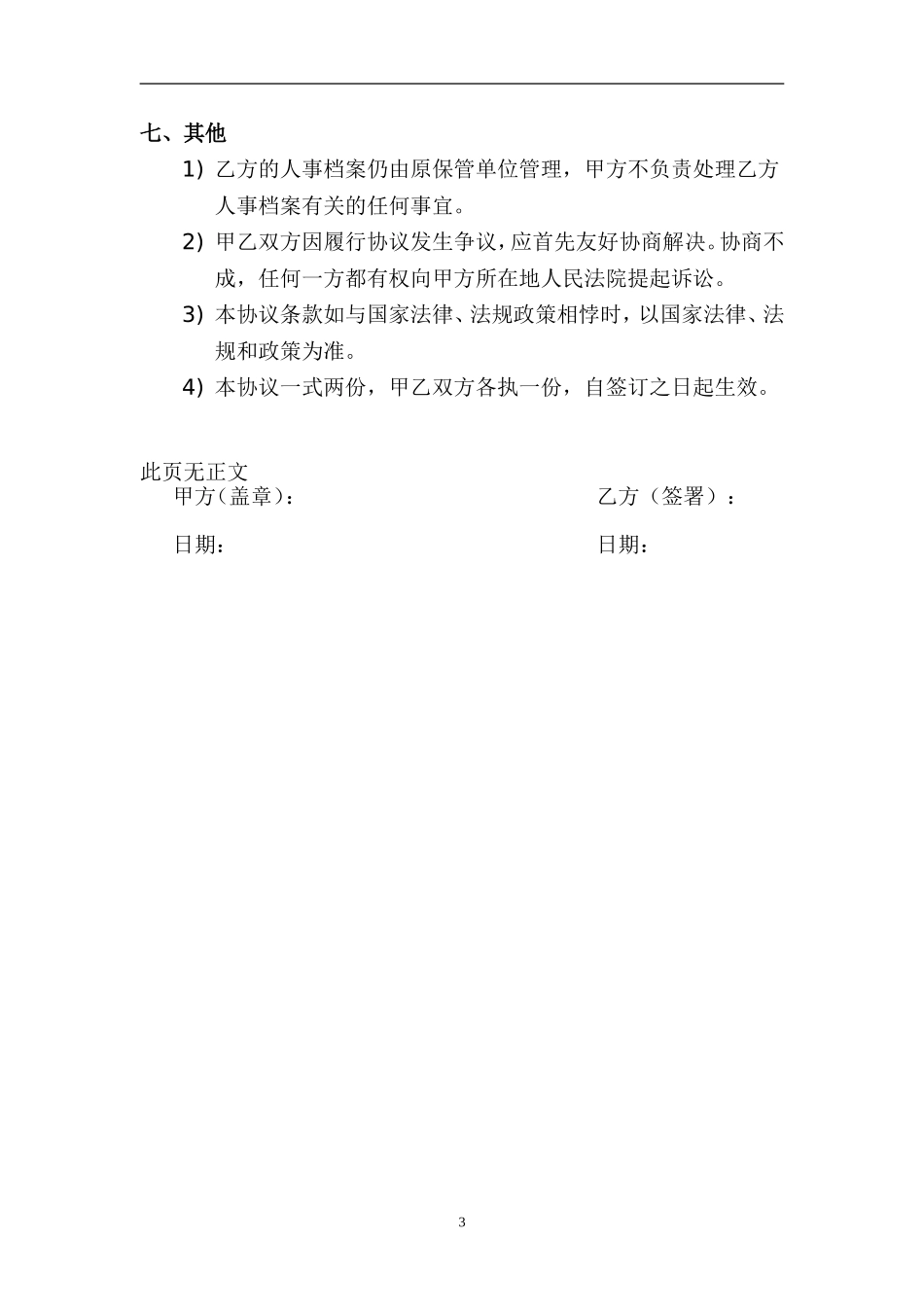 退休人员劳务协议_第3页