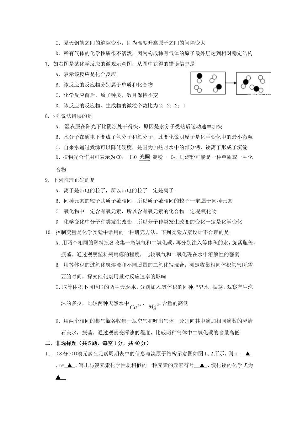 苏教版2017届九年级上学期期中考试化学试题_第2页