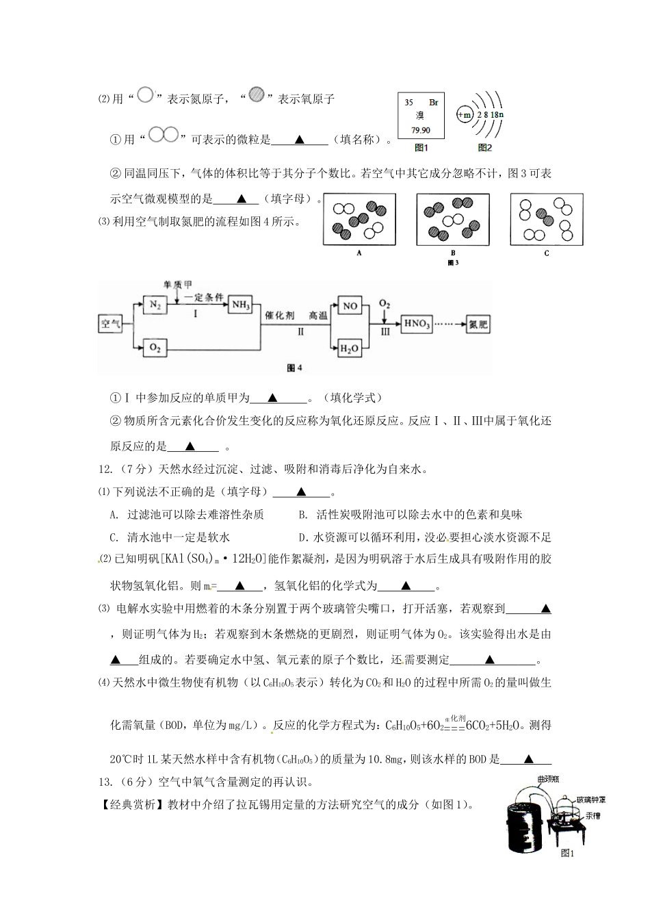 苏教版2017届九年级上学期期中考试化学试题_第3页