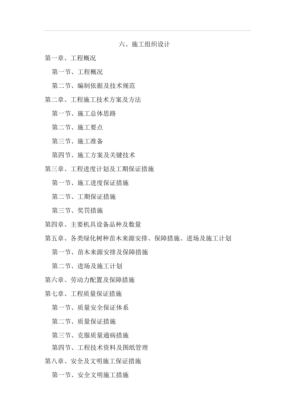 山地造林施工组织设计_第1页