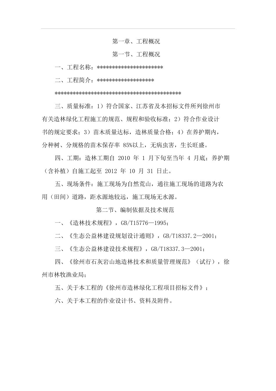 山地造林施工组织设计_第3页