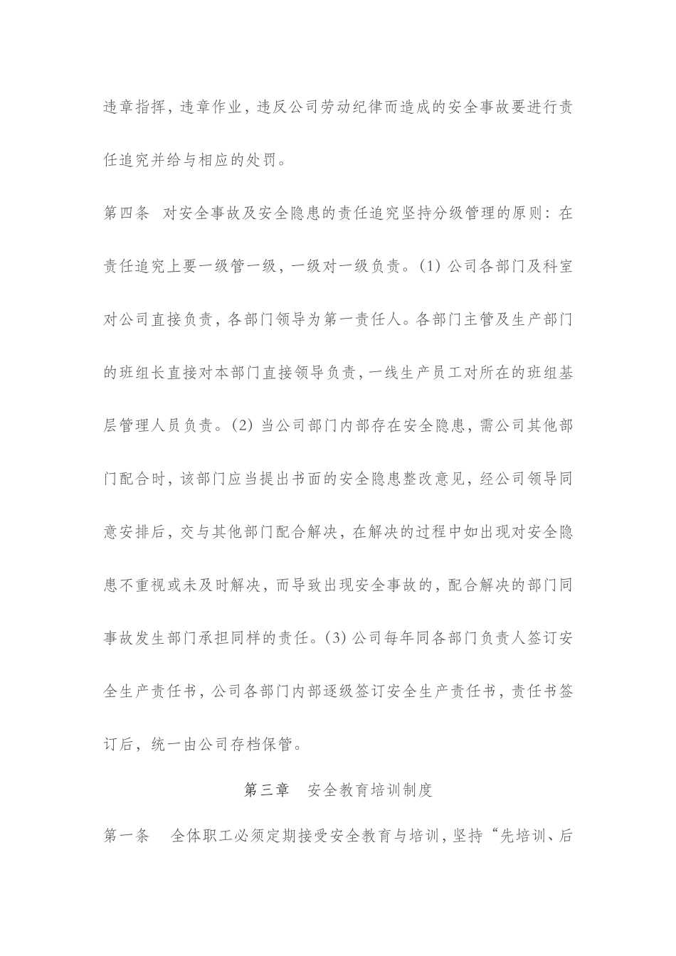 食品企业安全生产管理制度_第2页