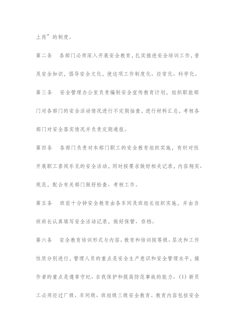 食品企业安全生产管理制度_第3页