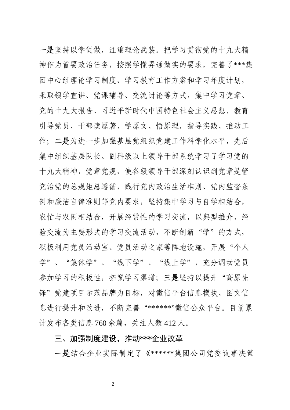 (报送)集团企业党建汇报材料_第2页