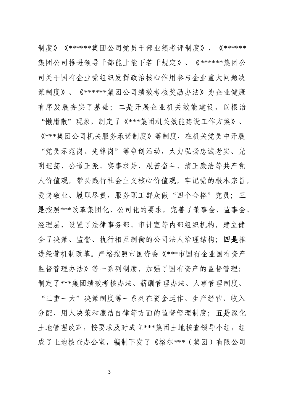 (报送)集团企业党建汇报材料_第3页