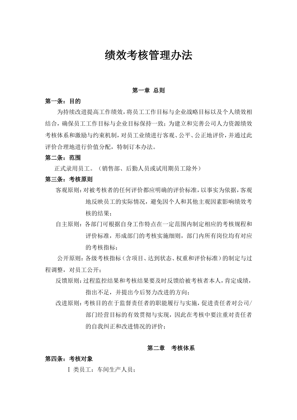 生产部绩效考核管理办法_第1页