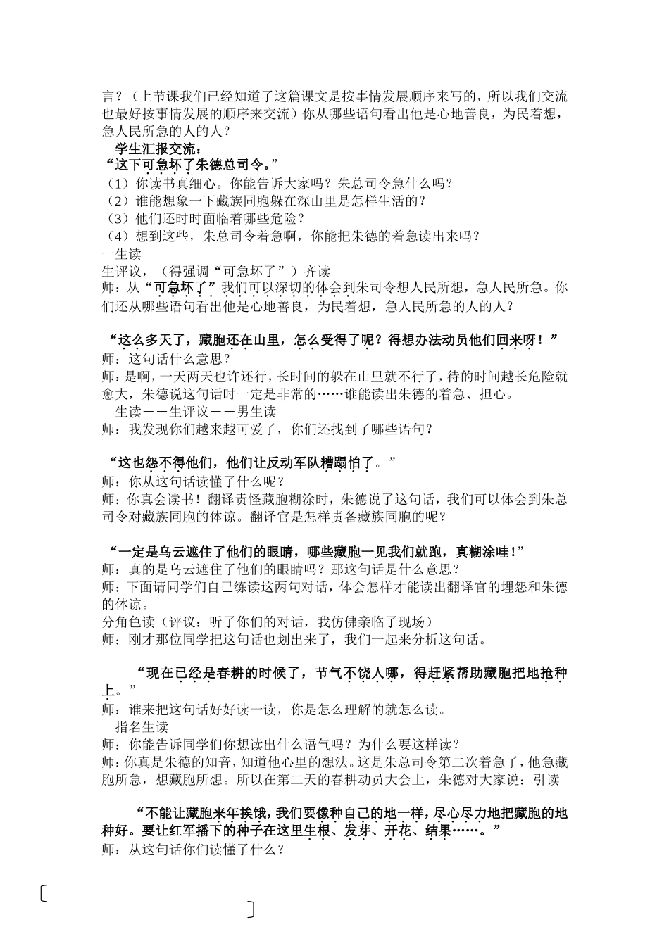 《菩萨兵》教学设计_第2页