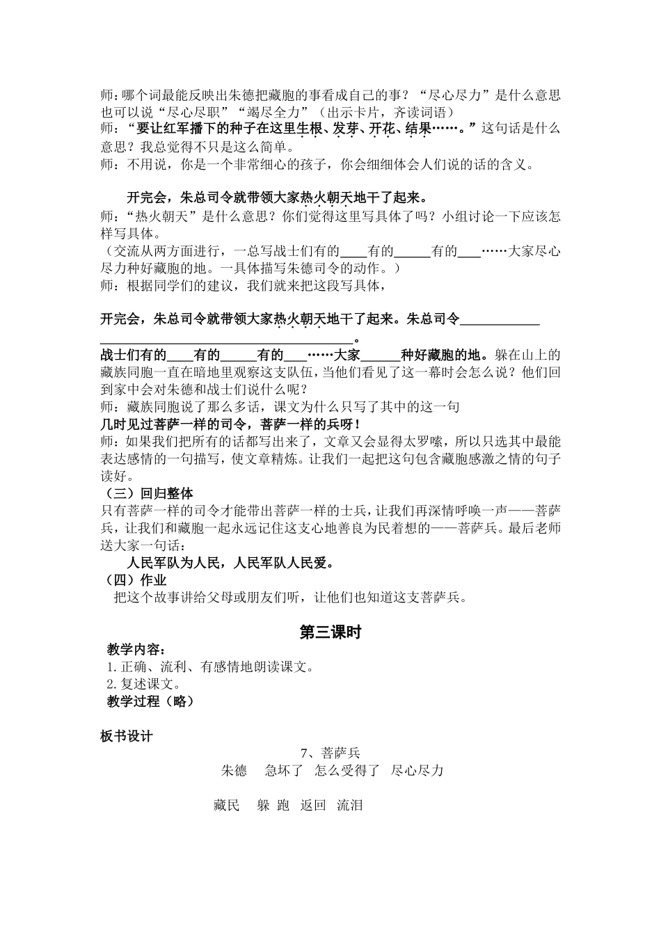 《菩萨兵》教学设计_第3页
