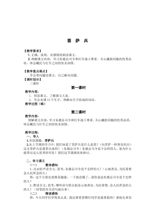 《菩萨兵》教学设计