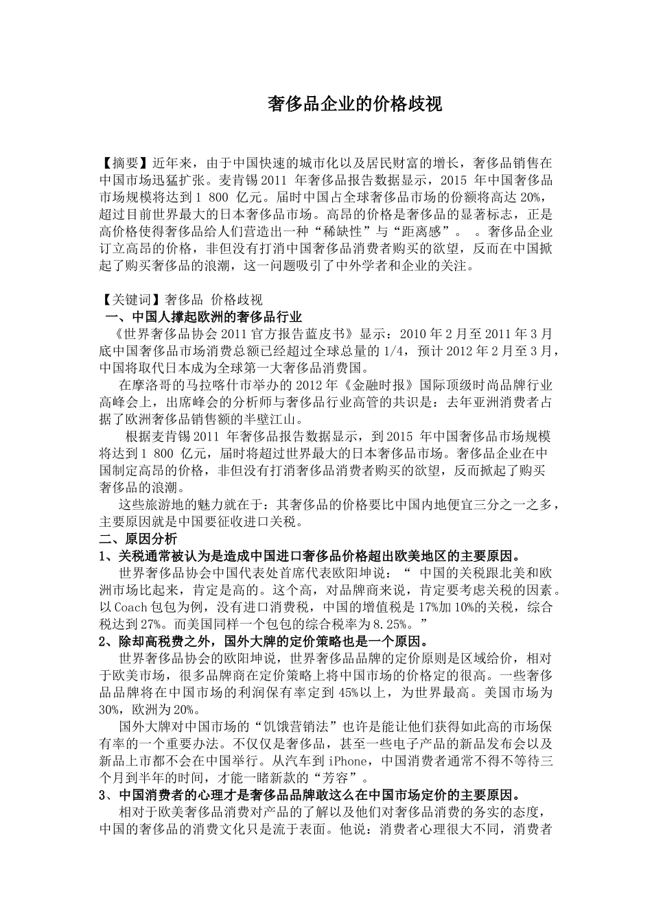 奢侈品企业的价格歧视_第1页