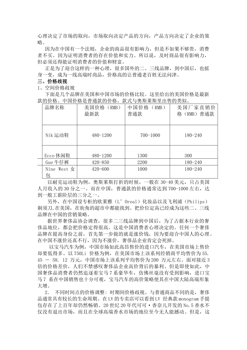奢侈品企业的价格歧视_第2页