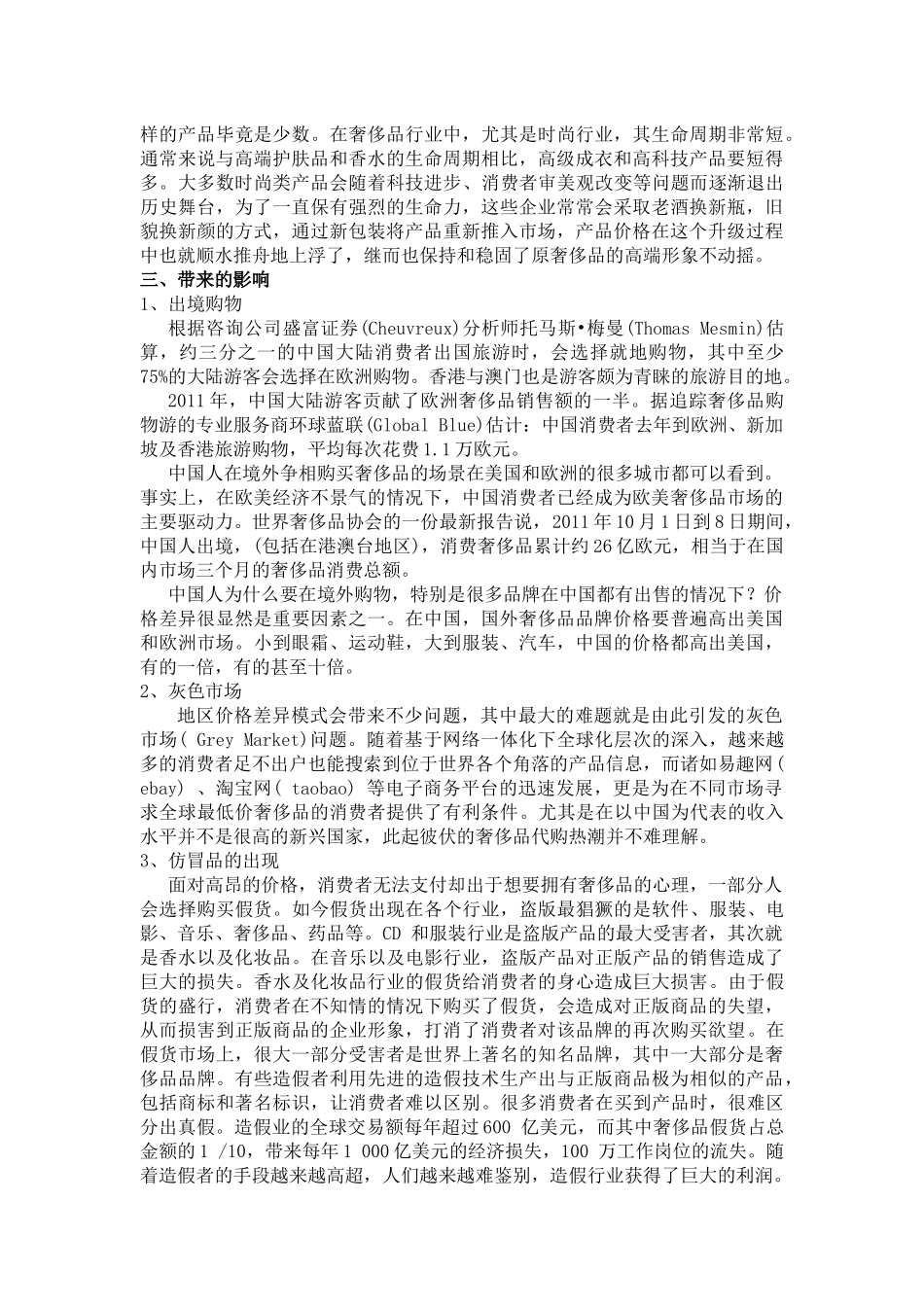 奢侈品企业的价格歧视_第3页