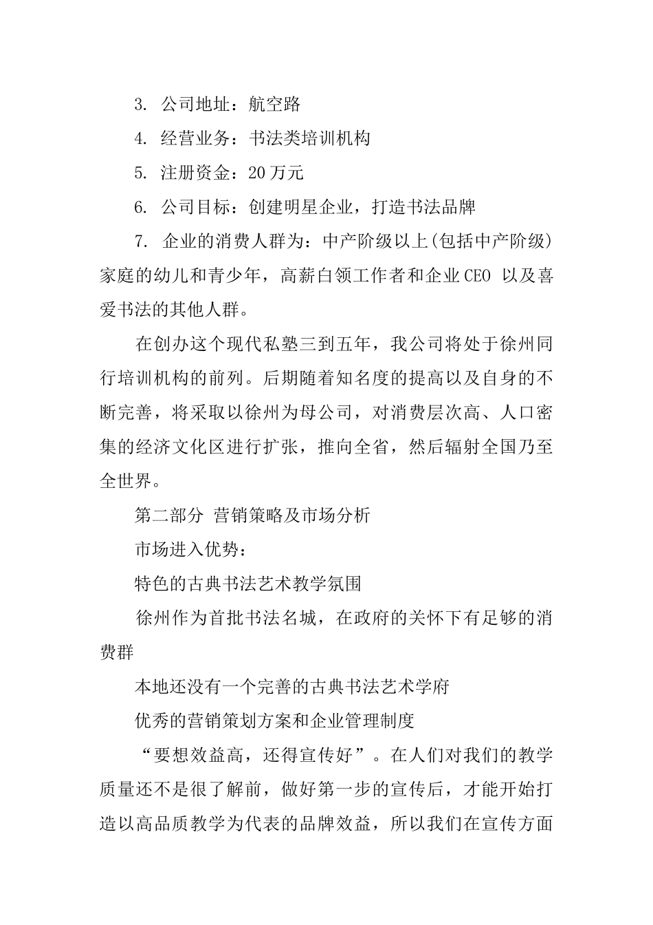 书法项目创业计划书_第2页