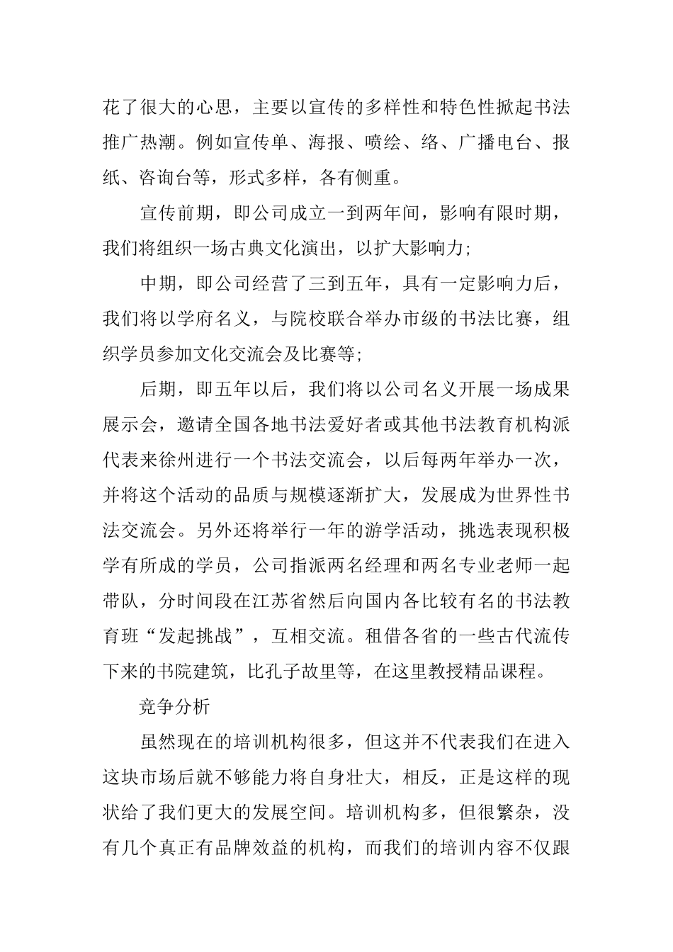 书法项目创业计划书_第3页