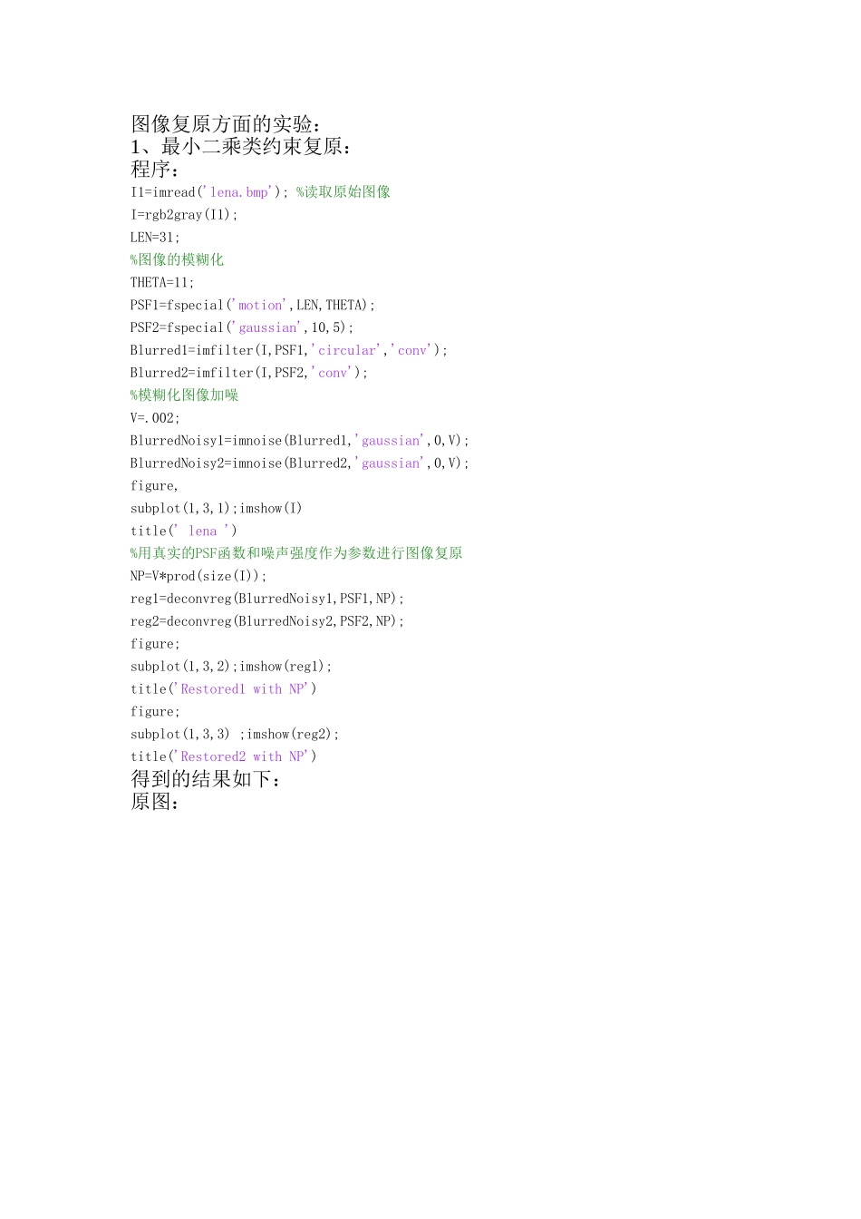 图像复原方面的实验_第1页