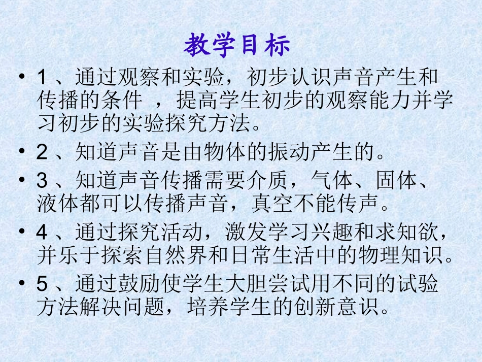 声音产生与传播_第2页