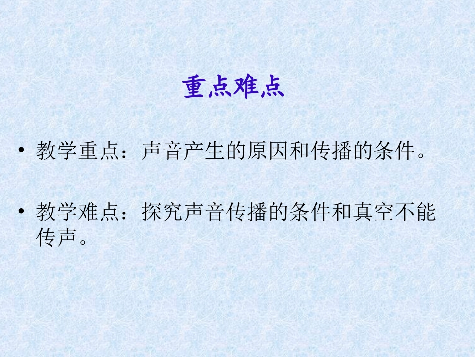 声音产生与传播_第3页