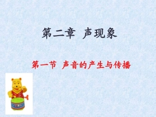 声音产生与传播
