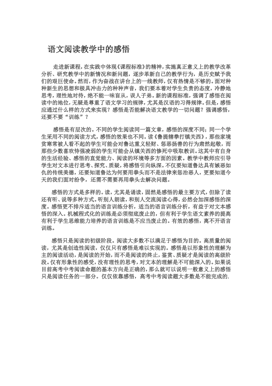 语文阅读教学中的感悟_第1页