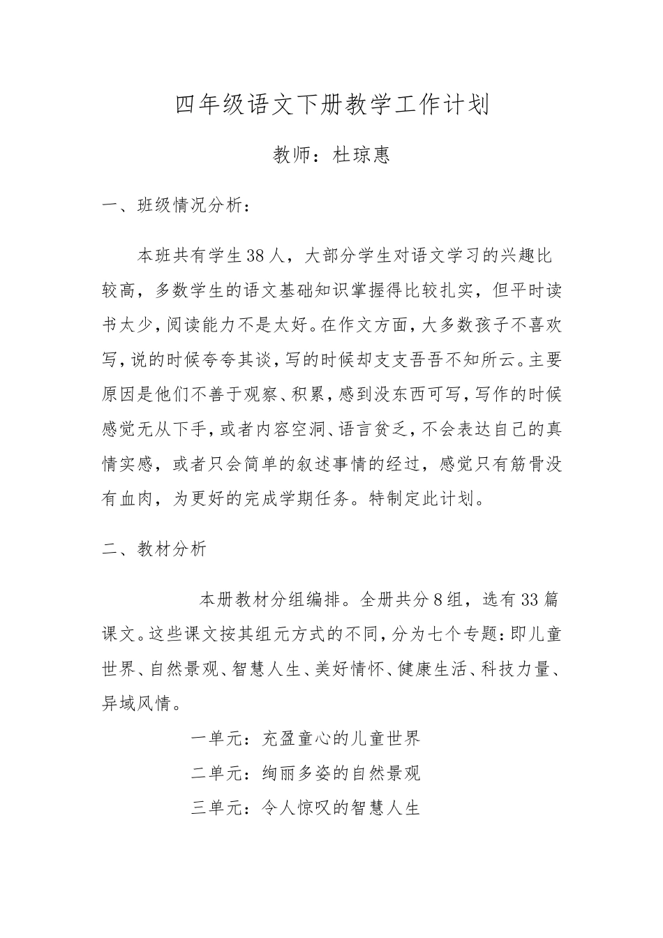 四年级语文下册教学计划--西师大版_第1页