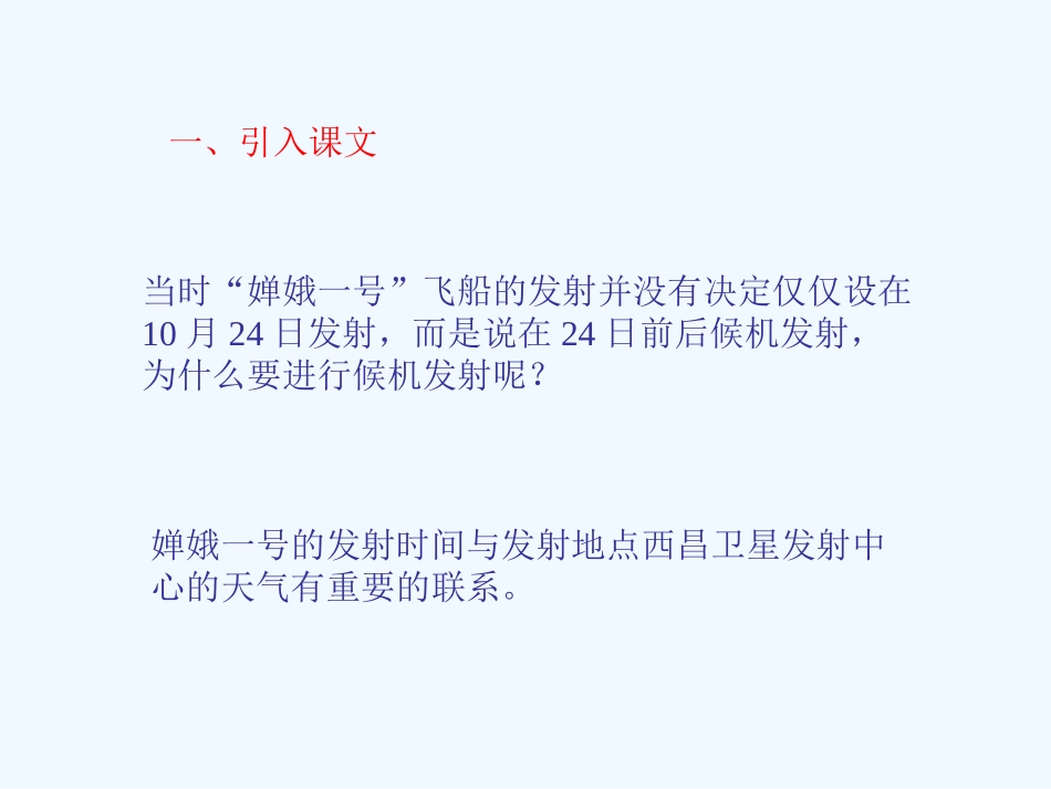 七年级地理上册 第三章第三节 天气与气候课件 中图版_第2页