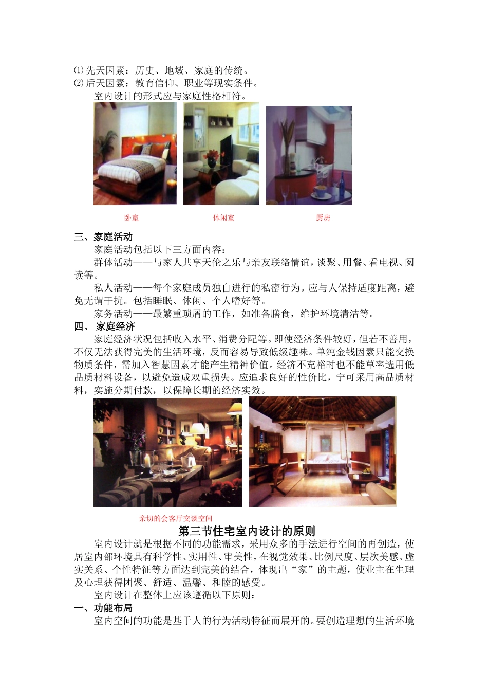 室内住宅空间设计思维过程_第2页