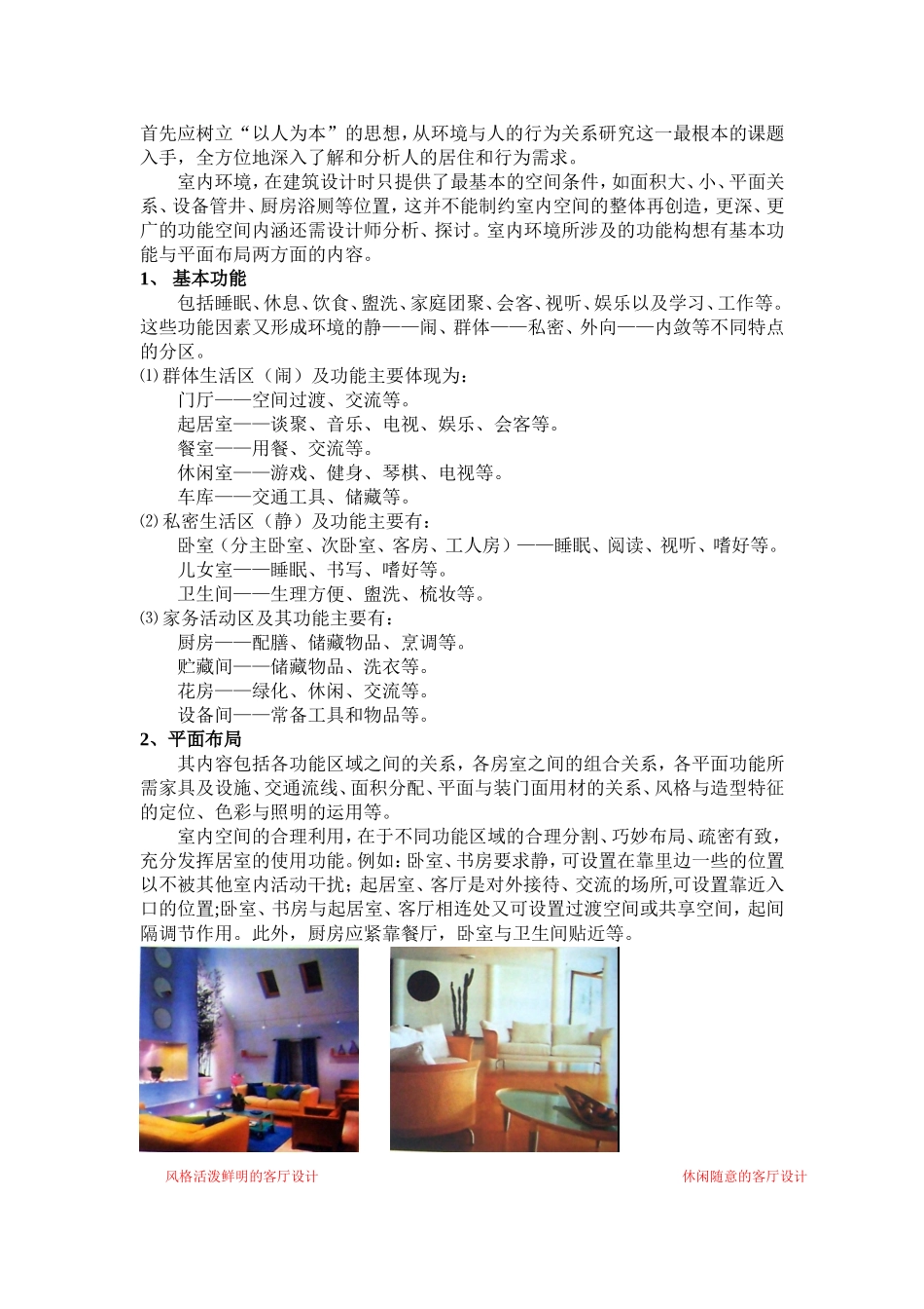室内住宅空间设计思维过程_第3页