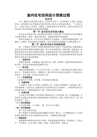 室内住宅空间设计思维过程