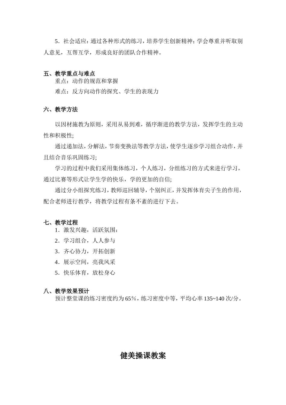 《健美操》教学设计方案_第2页