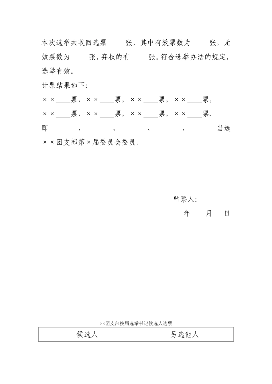 团委换届表格_第2页