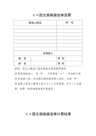 团委换届表格