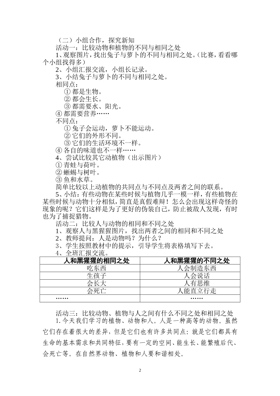 三年级科学上册《动物植物人》教学设计_第2页