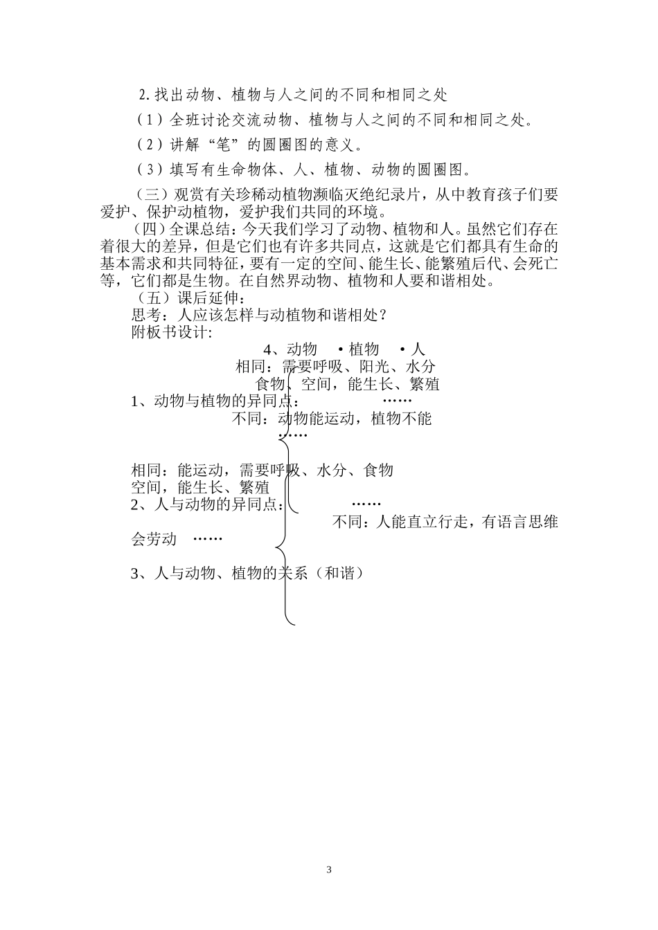 三年级科学上册《动物植物人》教学设计_第3页