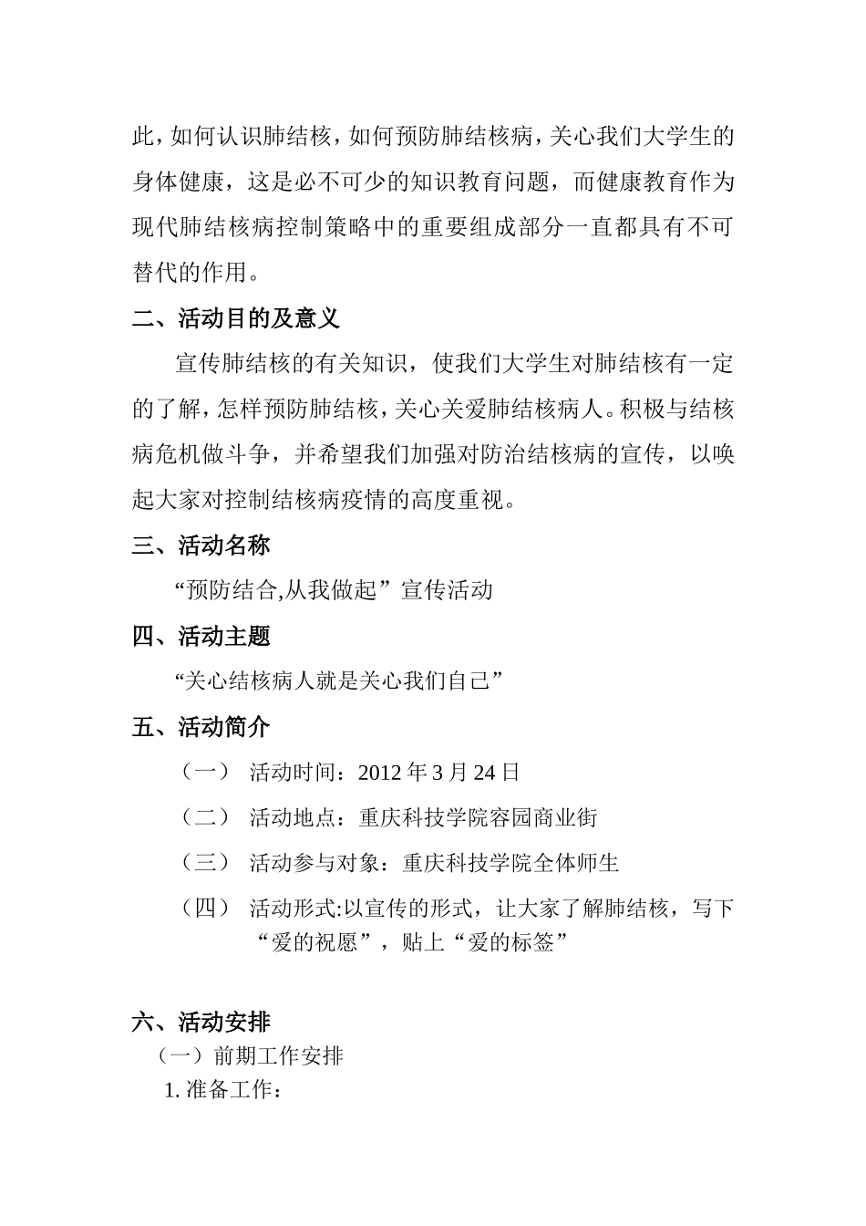 “预防肺结核-从我做起”宣传活动策划书_第3页